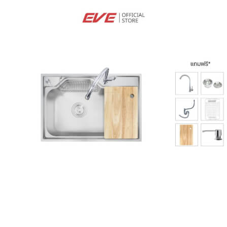 ซิงค์ 1 หลุม EVE รุ่น OPTIMAS 750/500 ขนาด 75 ซม. สแตนเลส _7